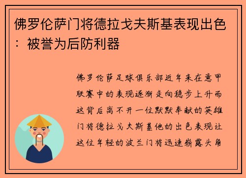 佛罗伦萨门将德拉戈夫斯基表现出色：被誉为后防利器