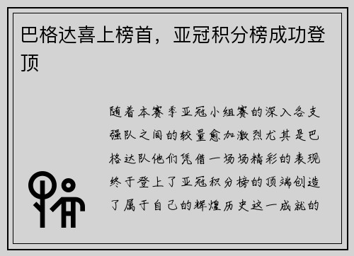 巴格达喜上榜首，亚冠积分榜成功登顶