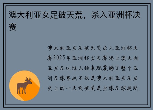 澳大利亚女足破天荒，杀入亚洲杯决赛