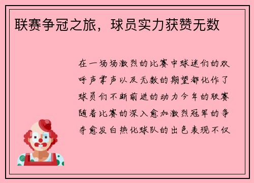 联赛争冠之旅，球员实力获赞无数