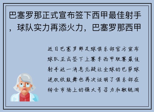 巴塞罗那正式宣布签下西甲最佳射手，球队实力再添火力，巴塞罗那西甲联赛
