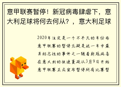 意甲联赛暂停！新冠病毒肆虐下，意大利足球将何去何从？，意大利足球队状态