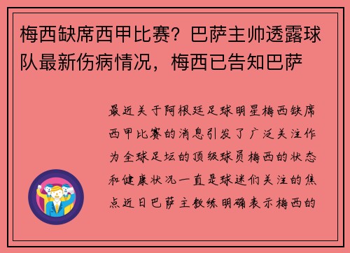 梅西缺席西甲比赛？巴萨主帅透露球队最新伤病情况，梅西已告知巴萨