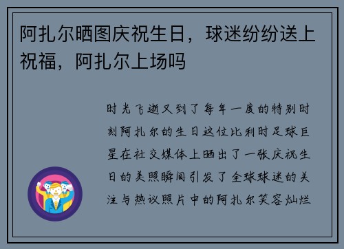 阿扎尔晒图庆祝生日，球迷纷纷送上祝福，阿扎尔上场吗