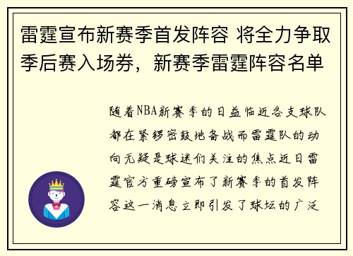 雷霆宣布新赛季首发阵容 将全力争取季后赛入场券，新赛季雷霆阵容名单