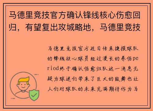 马德里竞技官方确认锋线核心伤愈回归，有望复出攻城略地，马德里竞技tifo