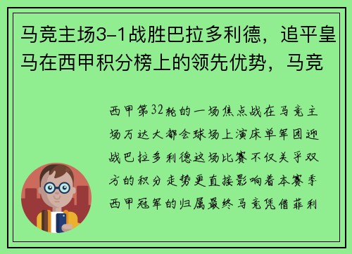 马竞主场3-1战胜巴拉多利德，追平皇马在西甲积分榜上的领先优势，马竞3-2巴萨