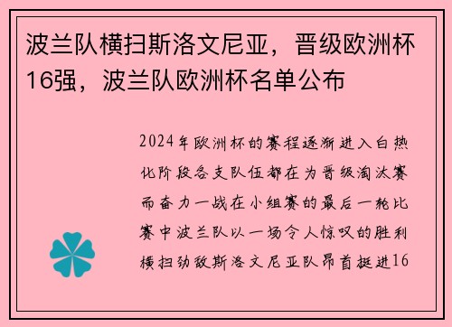 波兰队横扫斯洛文尼亚，晋级欧洲杯16强，波兰队欧洲杯名单公布