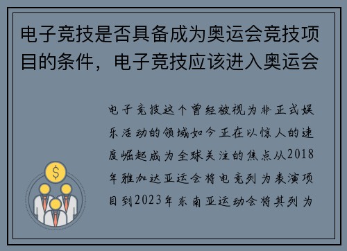 电子竞技是否具备成为奥运会竞技项目的条件，电子竞技应该进入奥运会