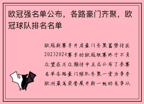 欧冠强名单公布，各路豪门齐聚，欧冠球队排名名单