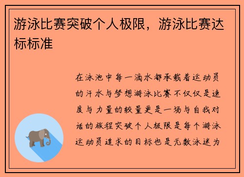 游泳比赛突破个人极限，游泳比赛达标标准