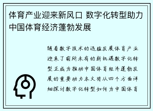 体育产业迎来新风口 数字化转型助力中国体育经济蓬勃发展