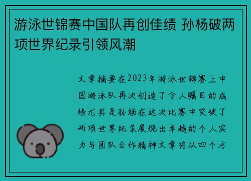 游泳世锦赛中国队再创佳绩 孙杨破两项世界纪录引领风潮