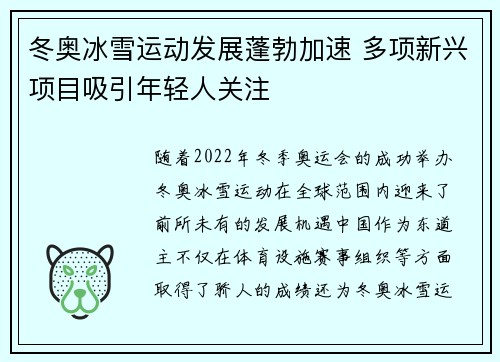 冬奥冰雪运动发展蓬勃加速 多项新兴项目吸引年轻人关注