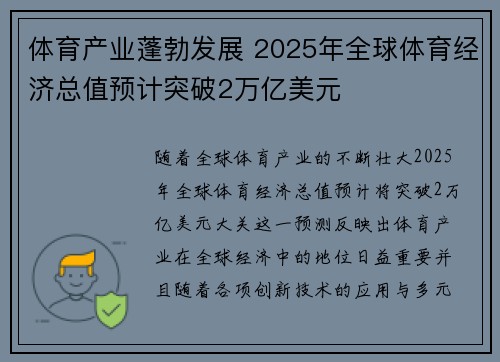体育产业蓬勃发展 2025年全球体育经济总值预计突破2万亿美元