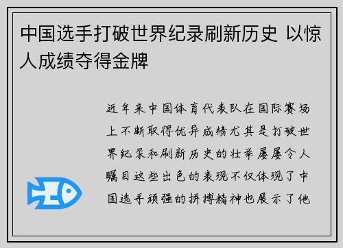 中国选手打破世界纪录刷新历史 以惊人成绩夺得金牌