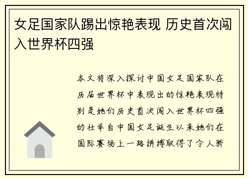 女足国家队踢出惊艳表现 历史首次闯入世界杯四强