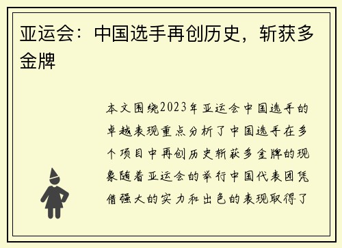 亚运会：中国选手再创历史，斩获多金牌