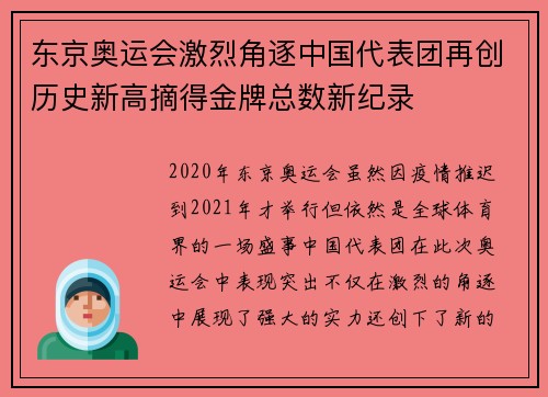 东京奥运会激烈角逐中国代表团再创历史新高摘得金牌总数新纪录