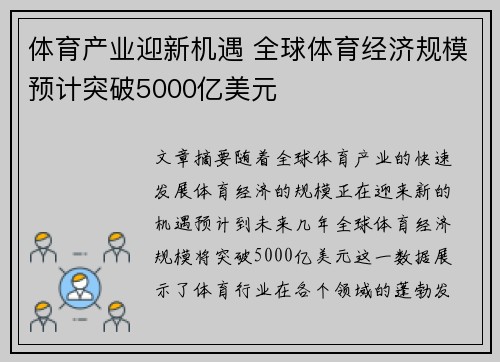 体育产业迎新机遇 全球体育经济规模预计突破5000亿美元