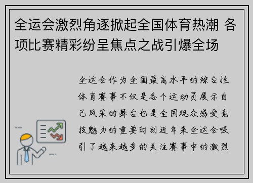 全运会激烈角逐掀起全国体育热潮 各项比赛精彩纷呈焦点之战引爆全场
