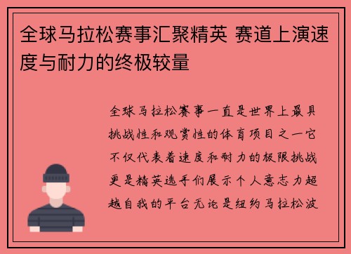 全球马拉松赛事汇聚精英 赛道上演速度与耐力的终极较量