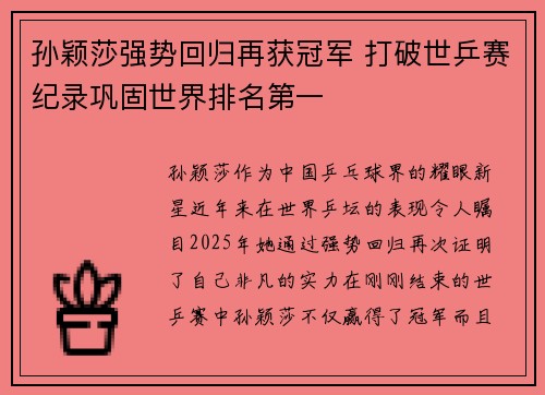 孙颖莎强势回归再获冠军 打破世乒赛纪录巩固世界排名第一