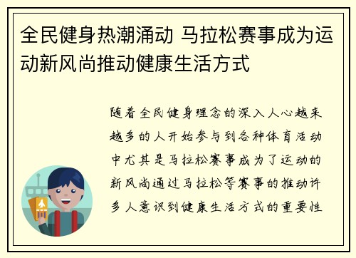 全民健身热潮涌动 马拉松赛事成为运动新风尚推动健康生活方式