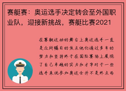 赛艇赛：奥运选手决定转会至外国职业队，迎接新挑战，赛艇比赛2021