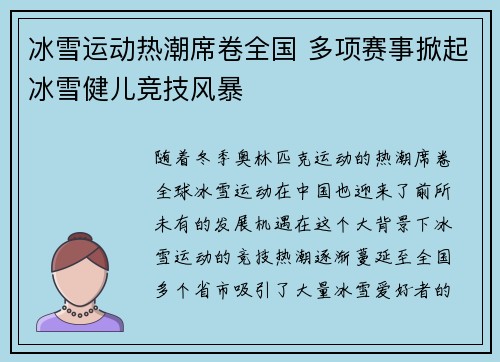 冰雪运动热潮席卷全国 多项赛事掀起冰雪健儿竞技风暴