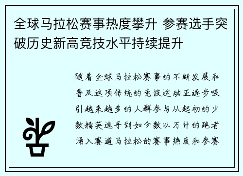 全球马拉松赛事热度攀升 参赛选手突破历史新高竞技水平持续提升