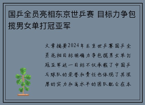国乒全员亮相东京世乒赛 目标力争包揽男女单打冠亚军