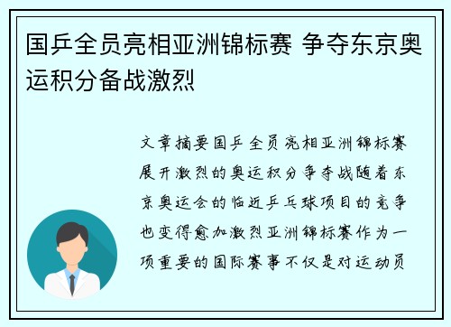 国乒全员亮相亚洲锦标赛 争夺东京奥运积分备战激烈