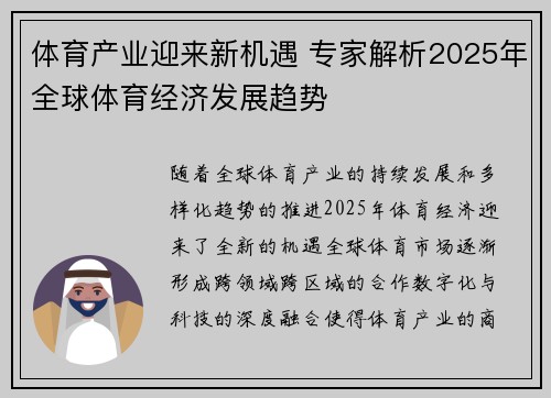 体育产业迎来新机遇 专家解析2025年全球体育经济发展趋势