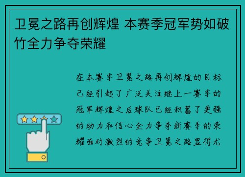 卫冕之路再创辉煌 本赛季冠军势如破竹全力争夺荣耀