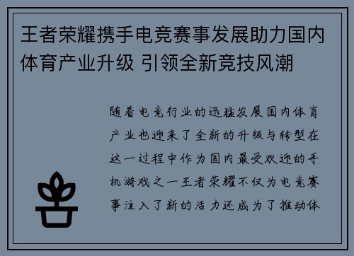 王者荣耀携手电竞赛事发展助力国内体育产业升级 引领全新竞技风潮